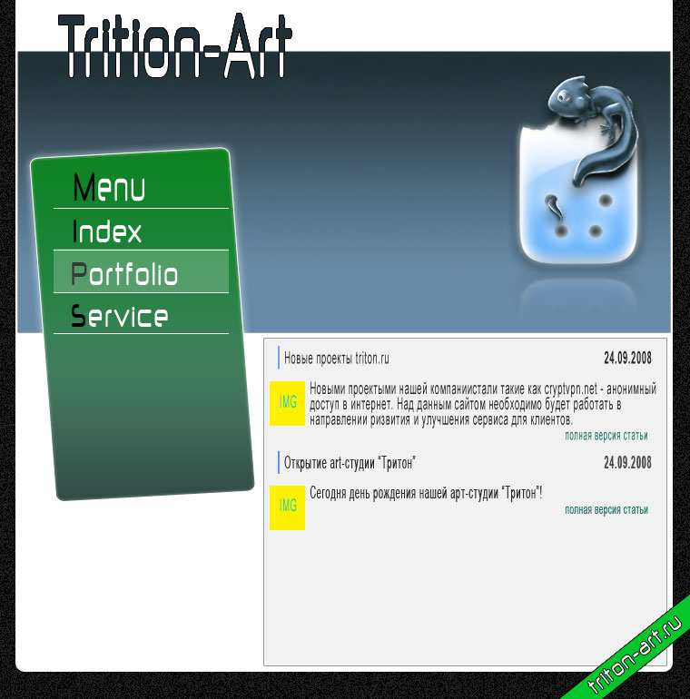 Web-студия "Тритон"