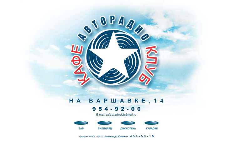 Сайт Кафе Авторадиоклуб