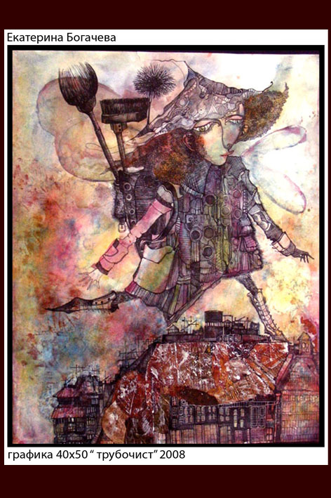 "трубочист"