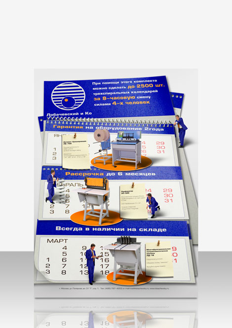 Макет в прессу "Лобачевский и Ко"