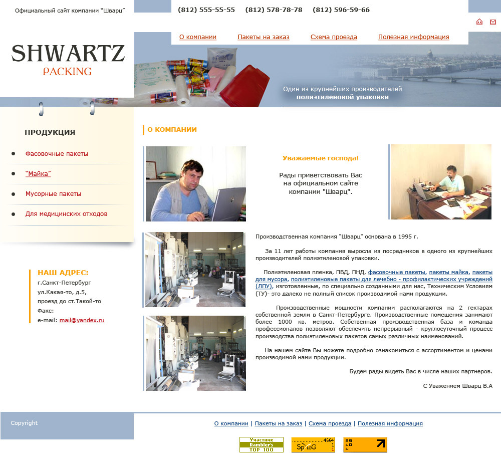 Сайт компании по производству упаковки