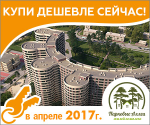 Баннер для "Парковых Алей", 2017 г.