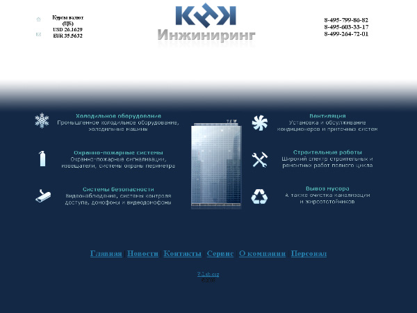 Сайт компании "КНК-Инжиниринг"