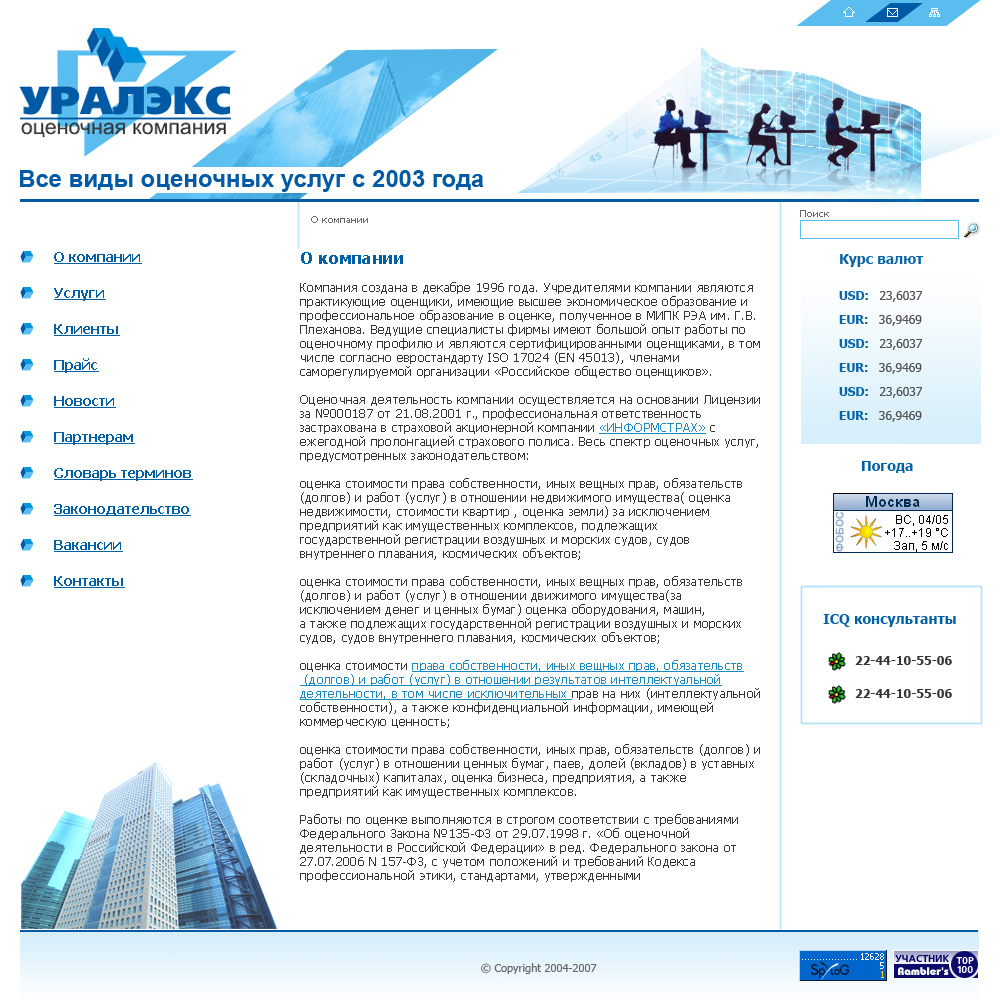 Компания УРАЛЭКС