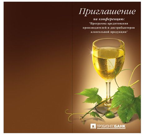 Открытка Пробизнесбанк