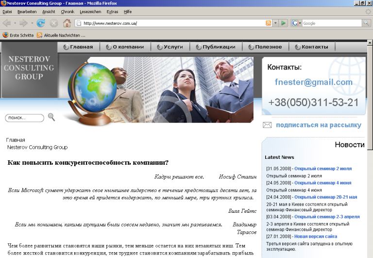 Нестеров Консалтинг Групп.