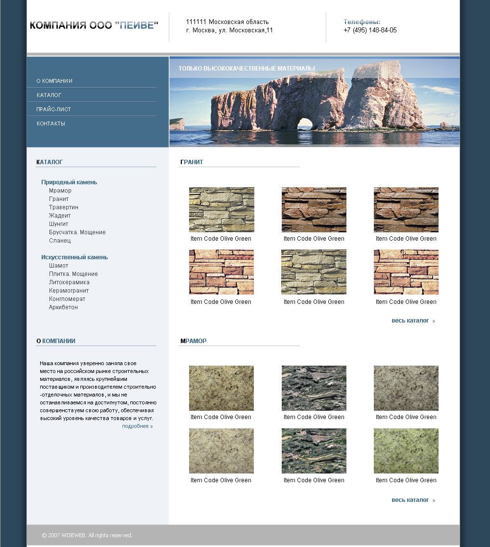 Компания "ПЕИВЕ"