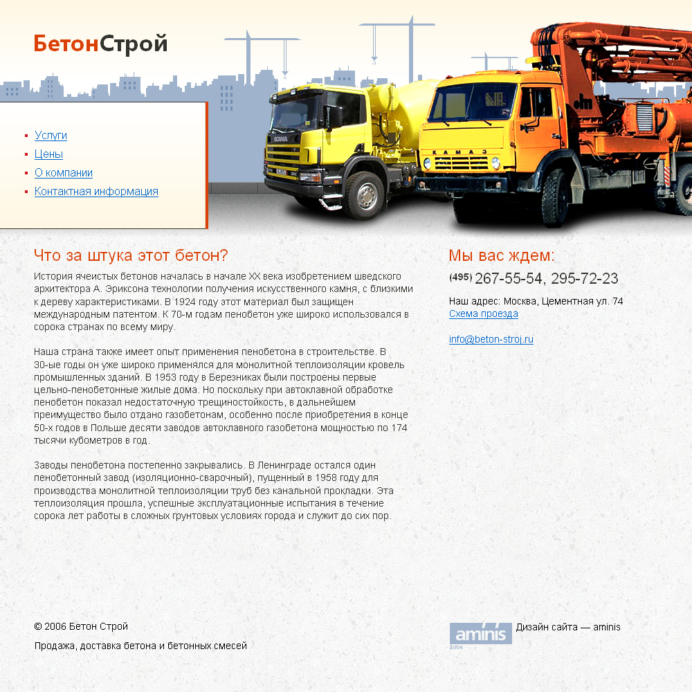 Бетон Строй