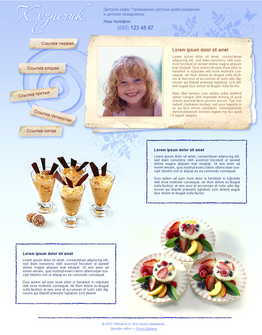 Сайт детского кафе