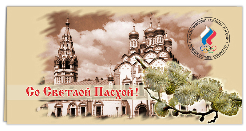 Открытка для "Олимпийского комитета России"