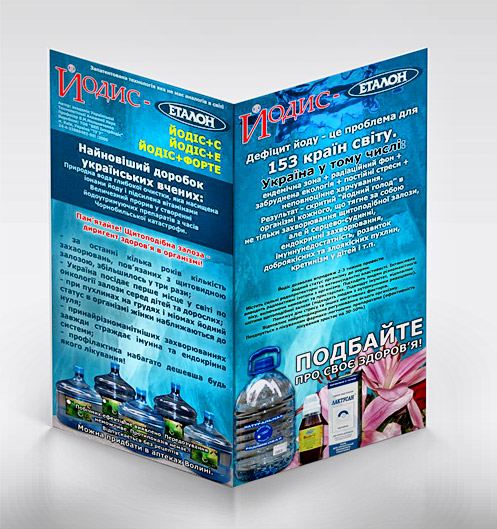 Буклет Йодис