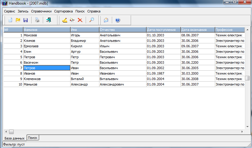 База данных учебного заведения