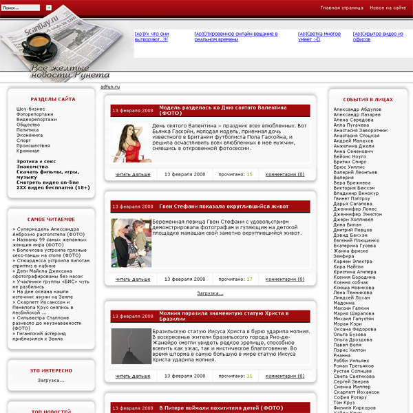 Желтая Пресса