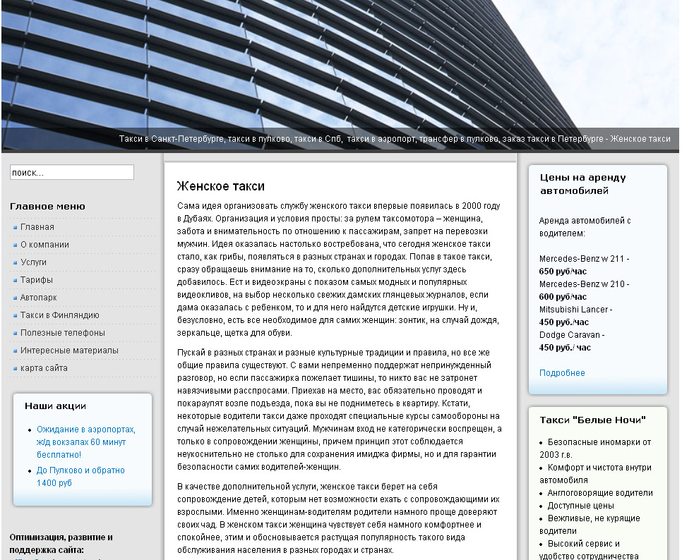 Женское такси