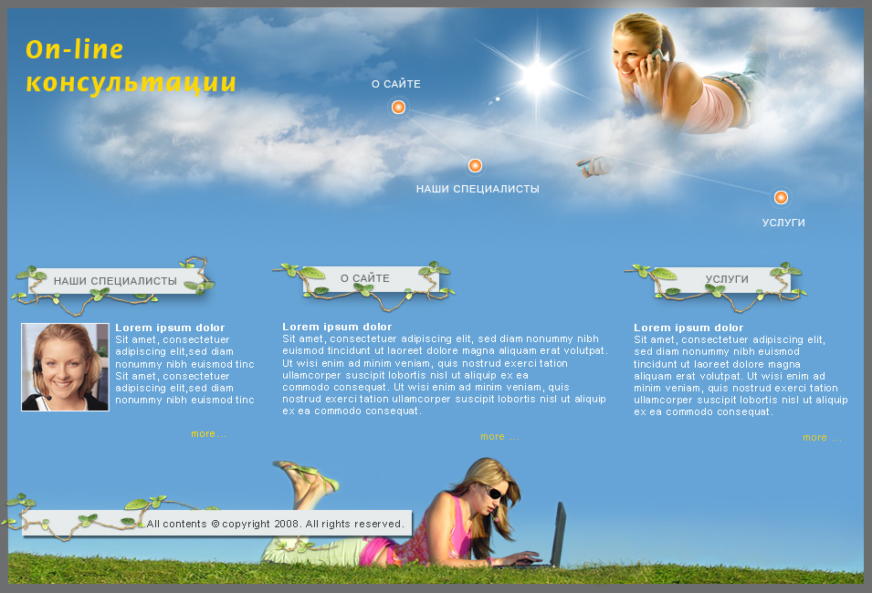 on - line консультации психологов
