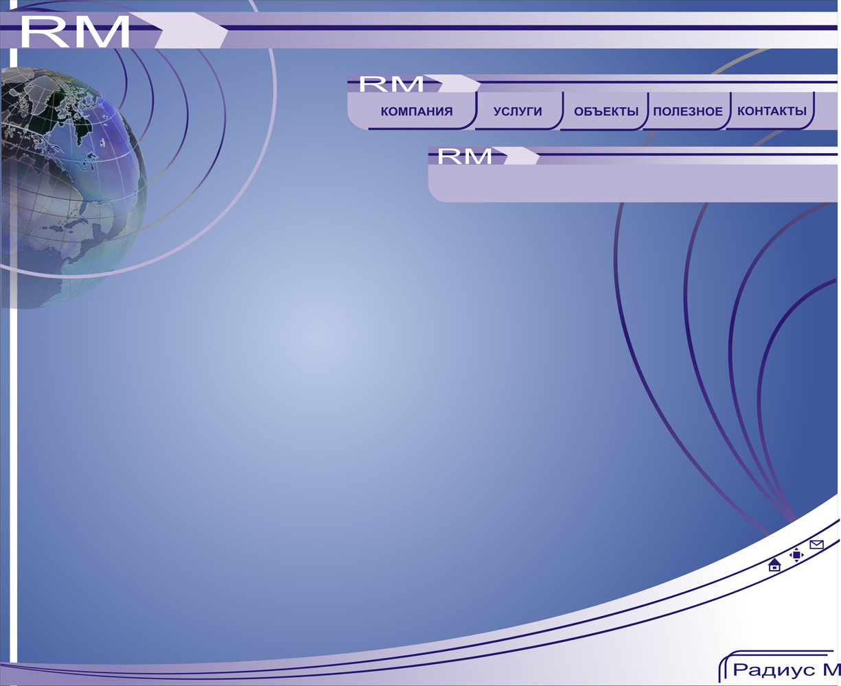 Версия 2. Дизайн для УК "Радиус-М"