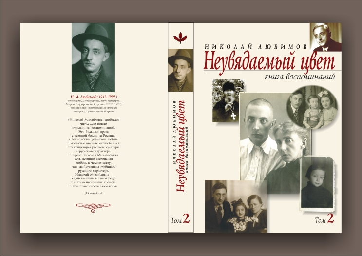 Любимов-том2