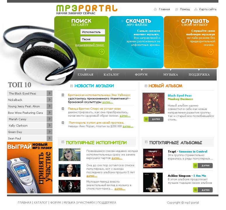мр3 портал