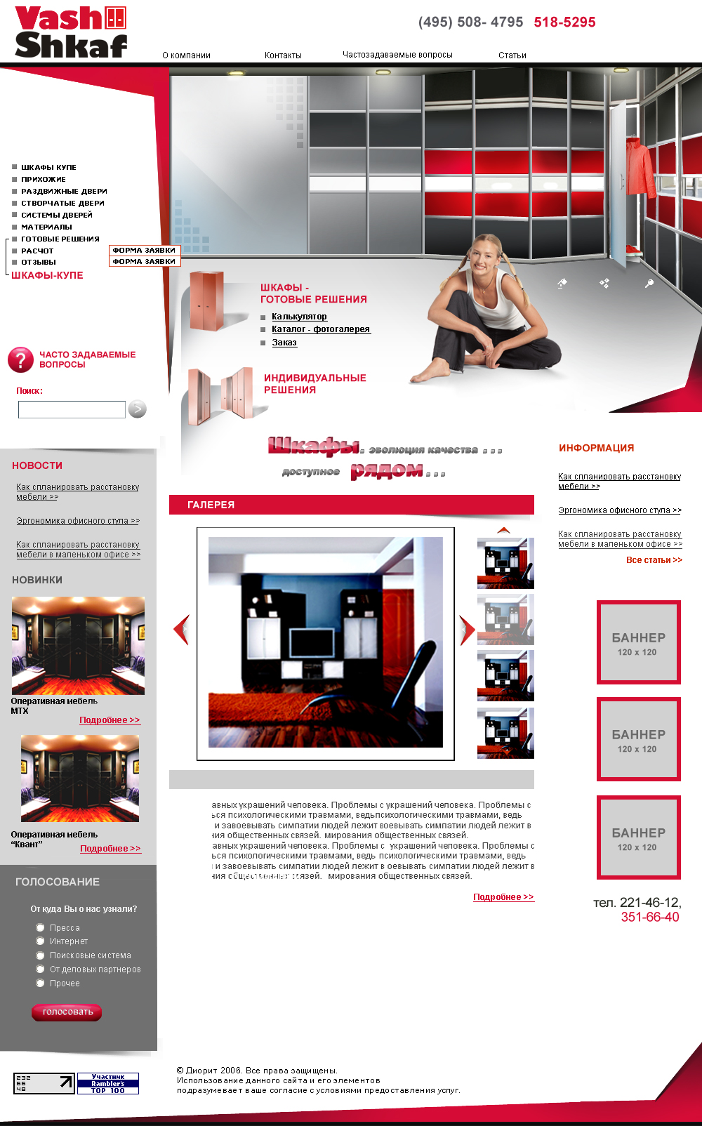 Дизайн сайта Ваш Шкаф