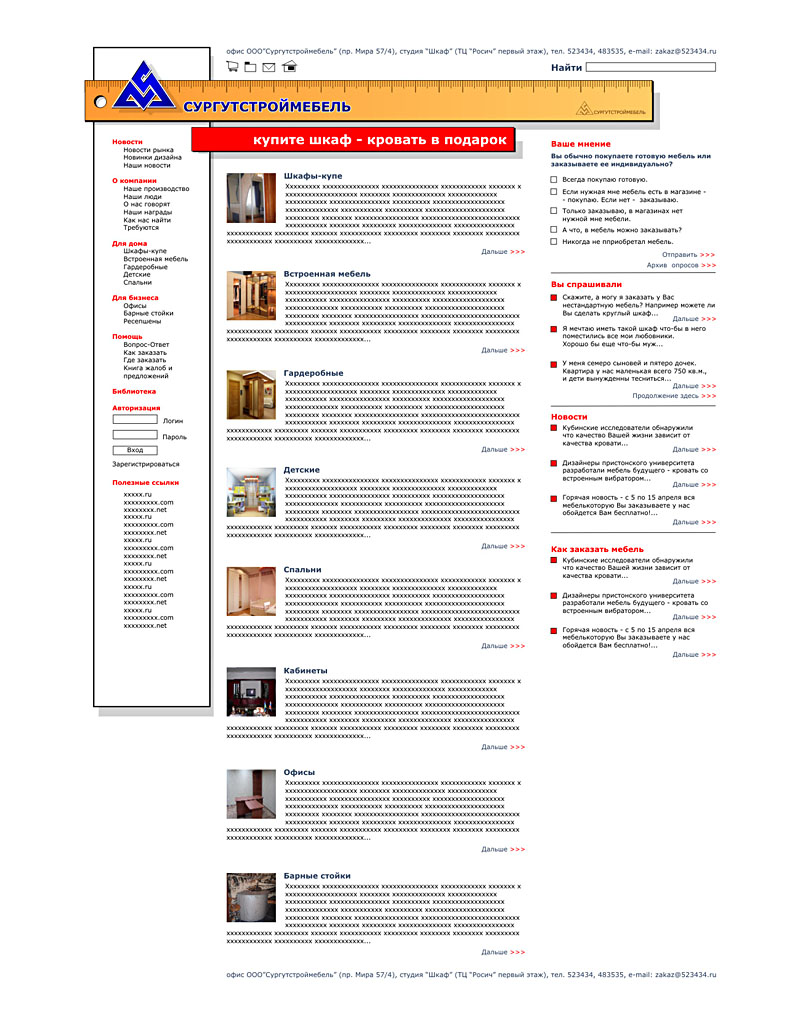 Дизайн сайта для ООО "Сургутстроймебель" (встроенные шкафы)