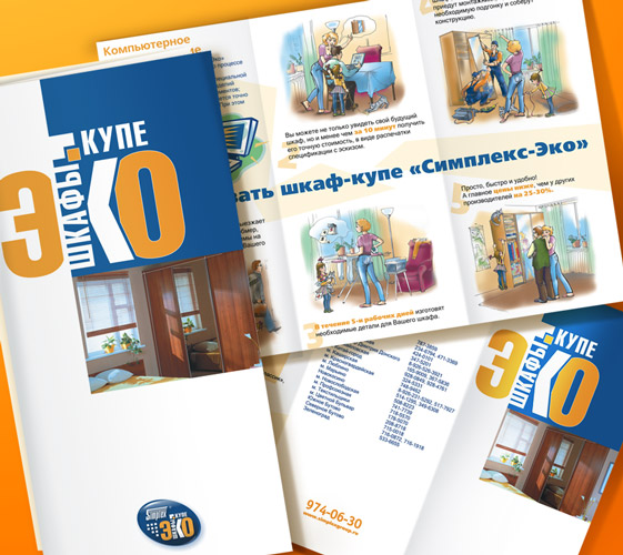 Буклет для компании "Симплекс -ЭКО"