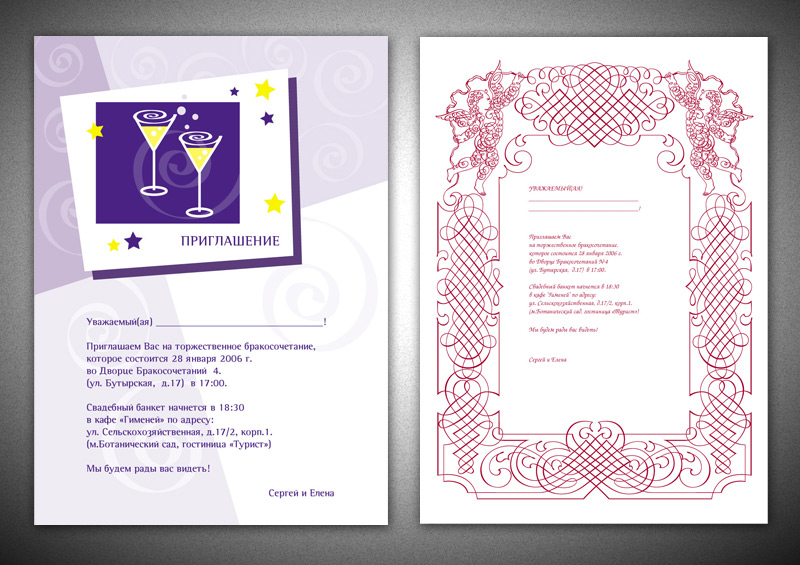 Приглашение на свадьбу