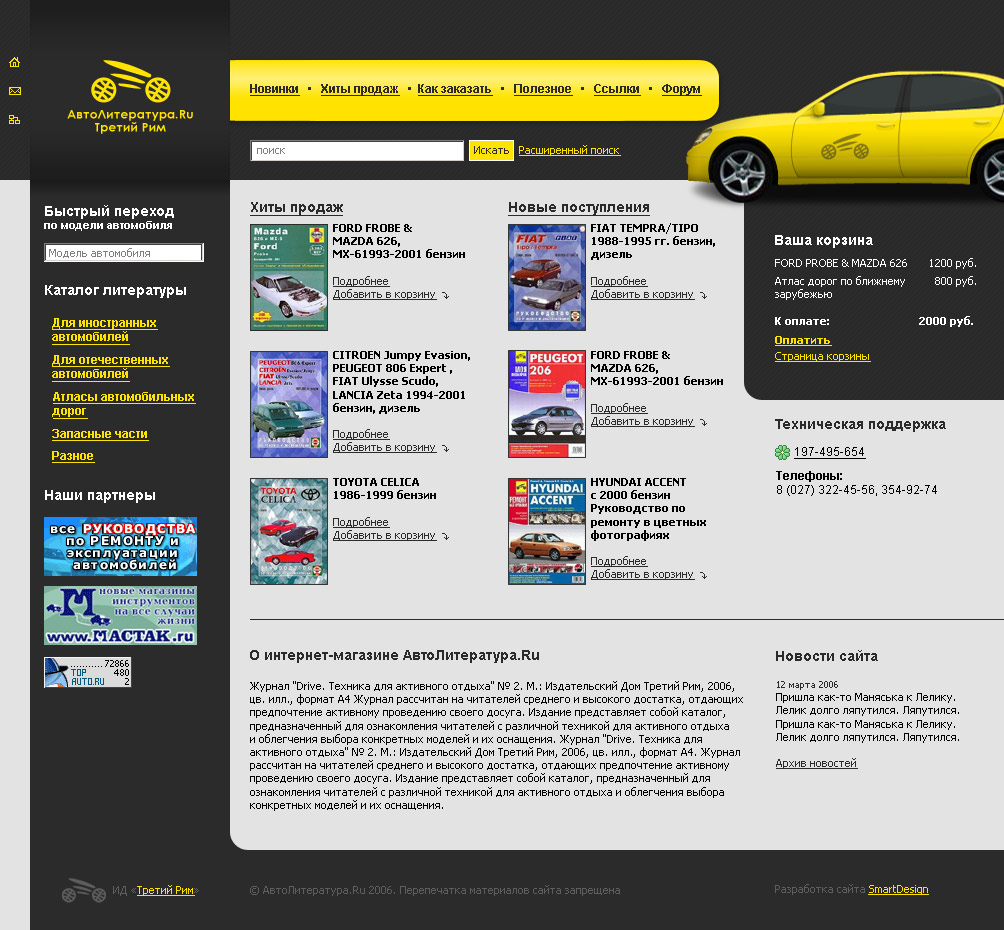 Автолитература