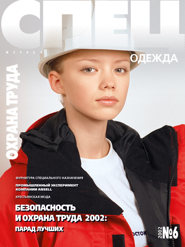 журнал "СПЕЦ"