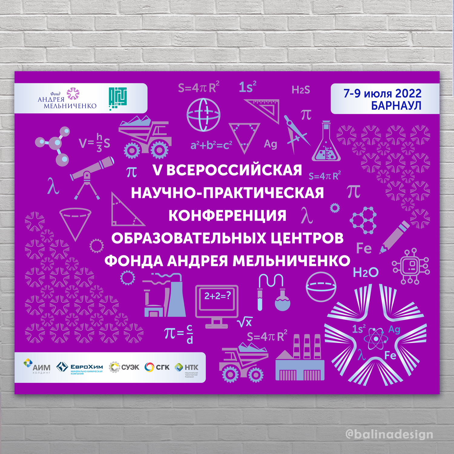 Электронное табло для мероприятия в области естественных наук.