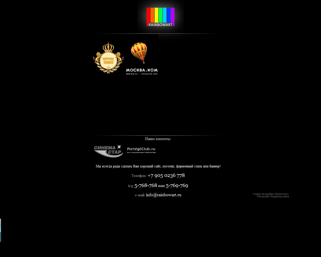 Студия web-дизайна RainbowArt.ru