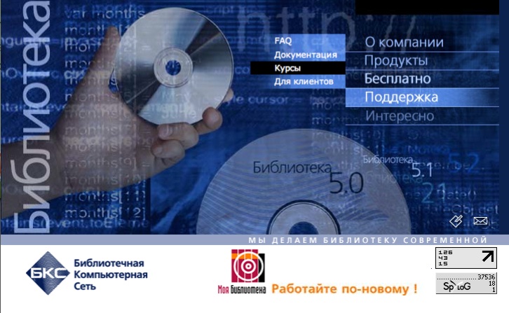 «Библиотечная Компьютерная Сеть МГУ»