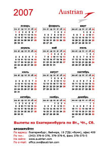 Календарь для "Австрийских Авиалиний" — вторая сторона