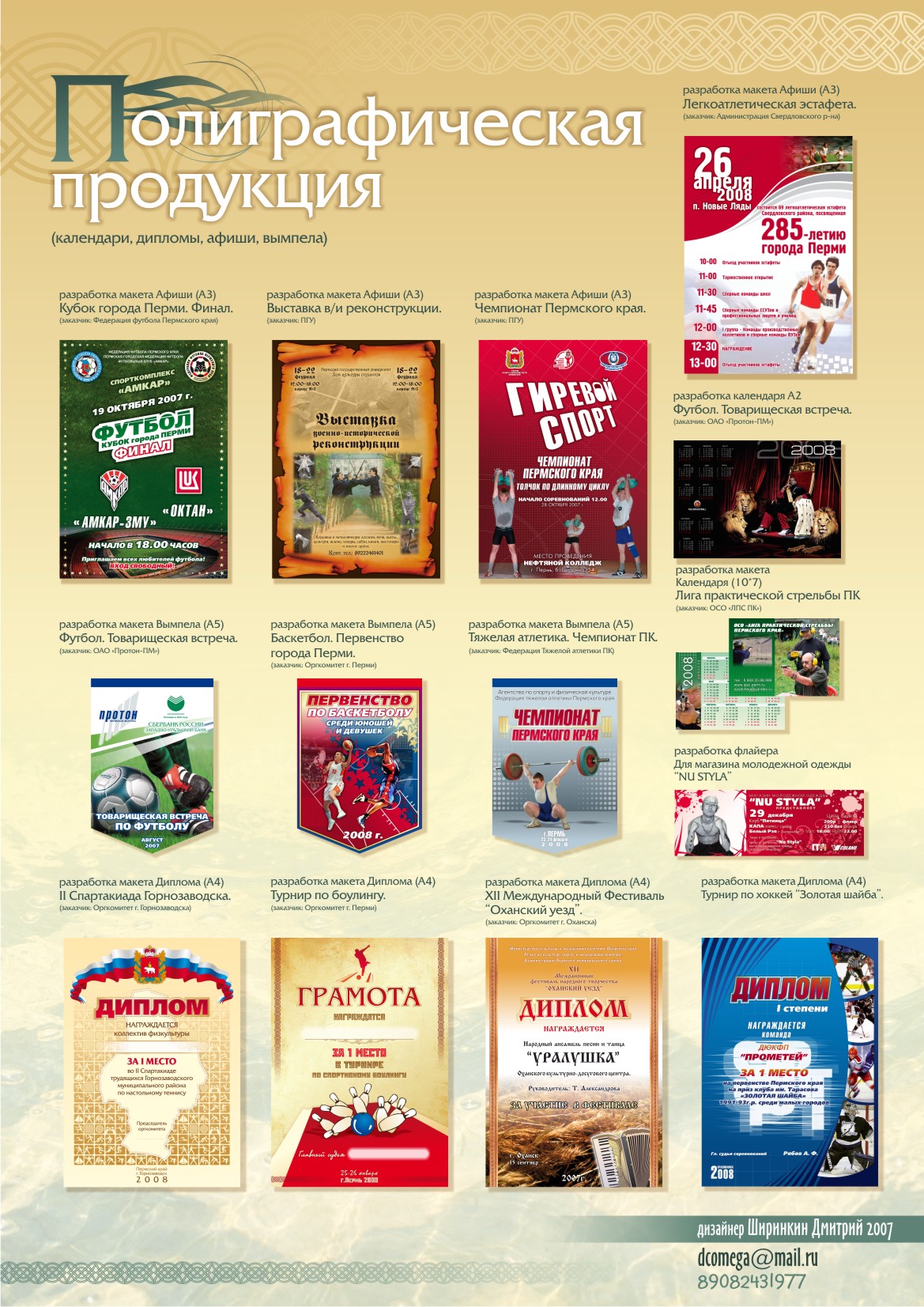 Полиграфическая продукция(2007)