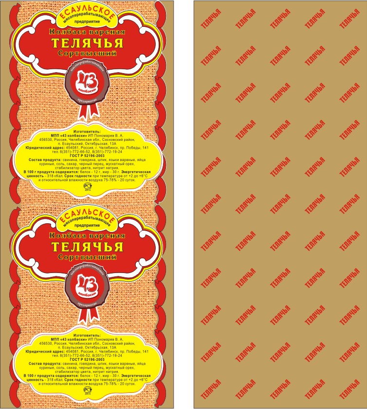 Дизайн для нанесения маркировки на оболочку.