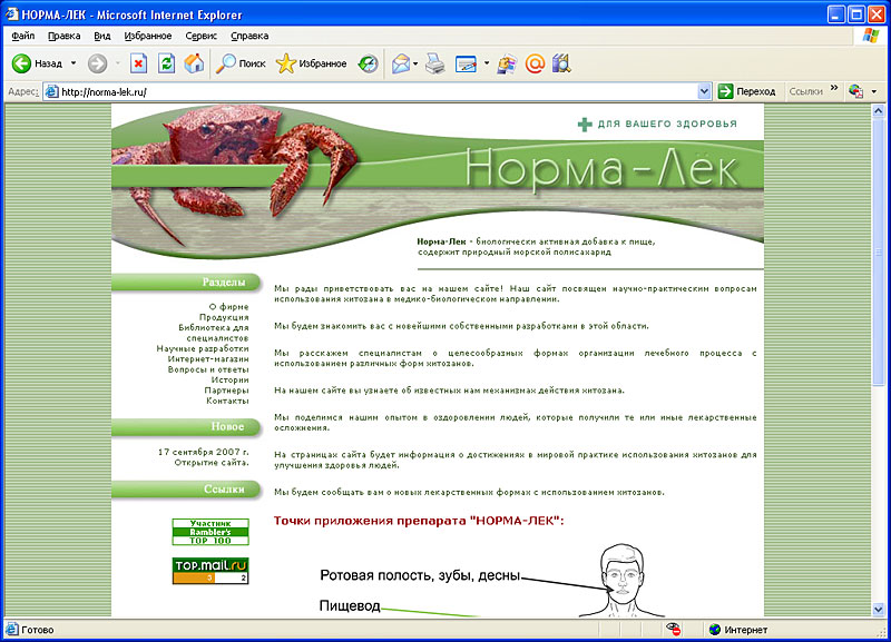 Сайт "Норма-Лек"