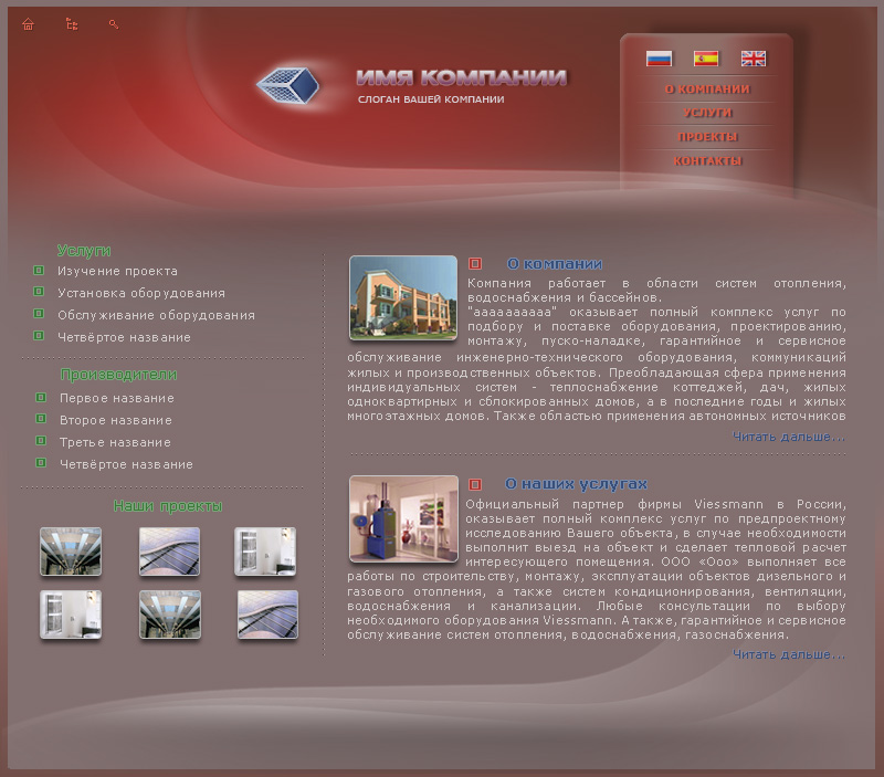 Макет сайта компании по отоплению
