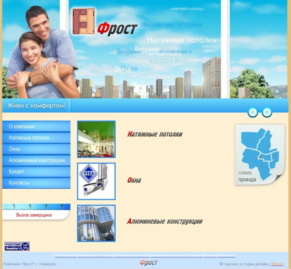 Компания "Фрост"