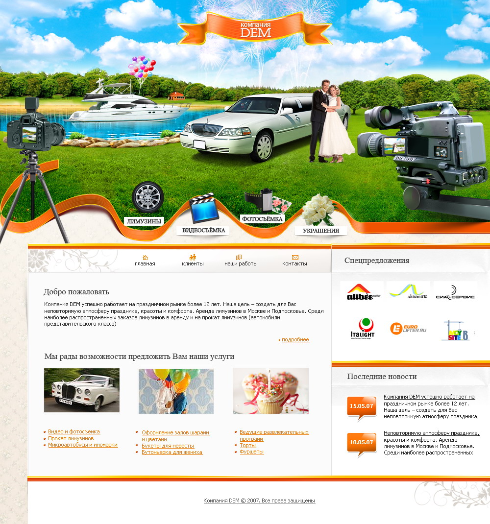 Свадебный сайт (Главная)
