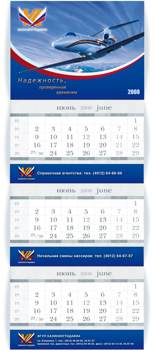 Трехблочный календарь "Калининградавиа"