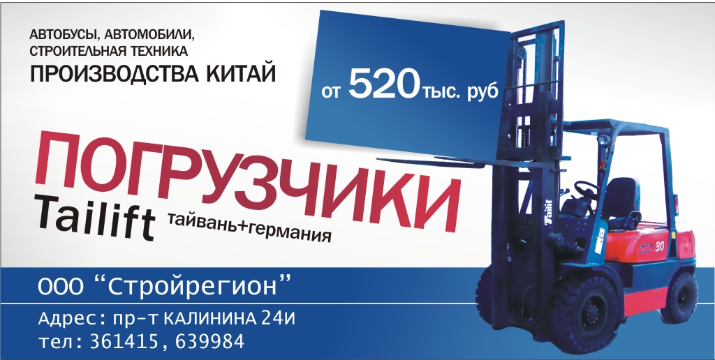 Плакат — Реклама погрузчиков