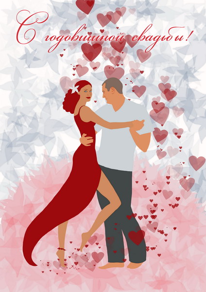 открытка к годовщине свадьбы