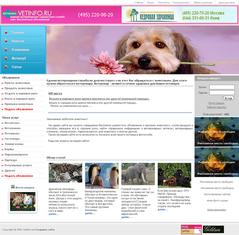 Ветеринарная справочная