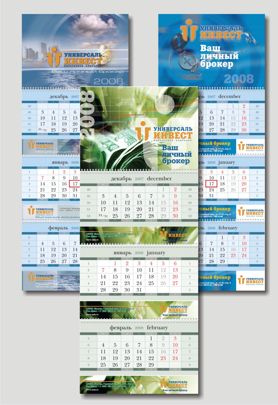 Календари квартальные