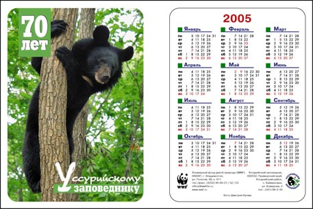 календарик для «WWF»