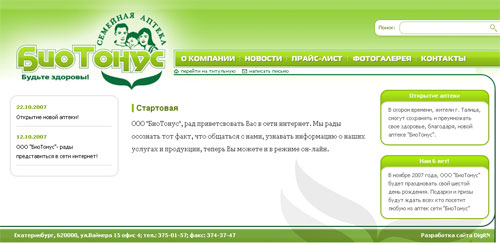 ООО "Биотонус"