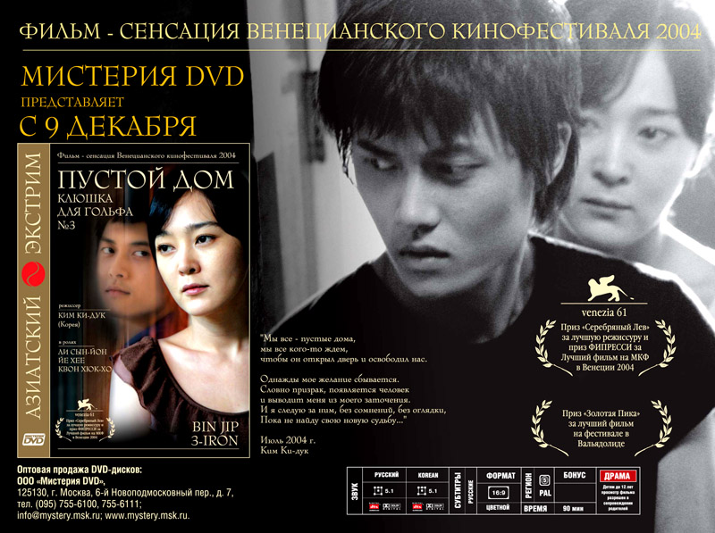 Пустой дом (клюшка для гольфа №3)