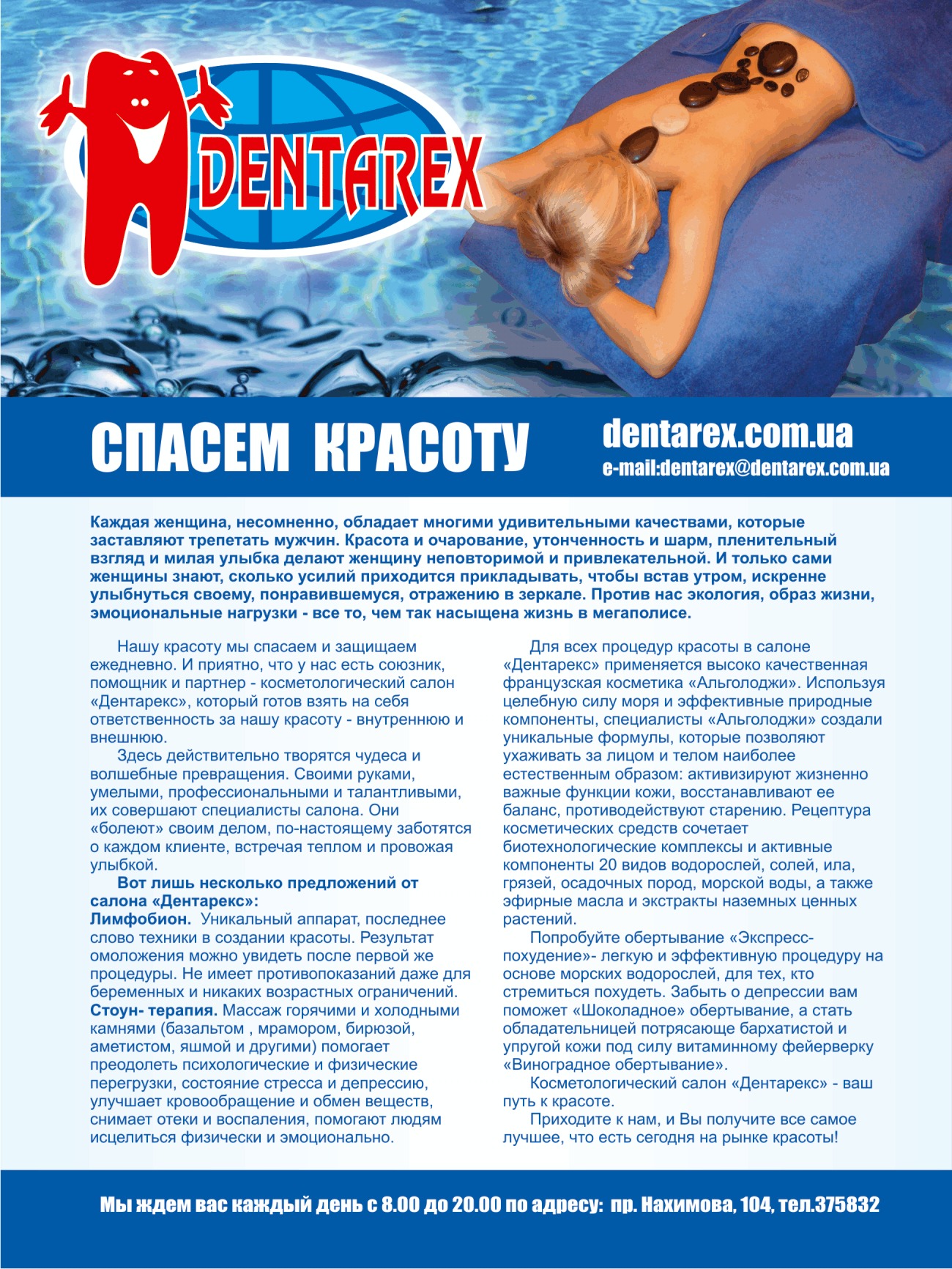 Статья в журнал для салона "Дентарекс"