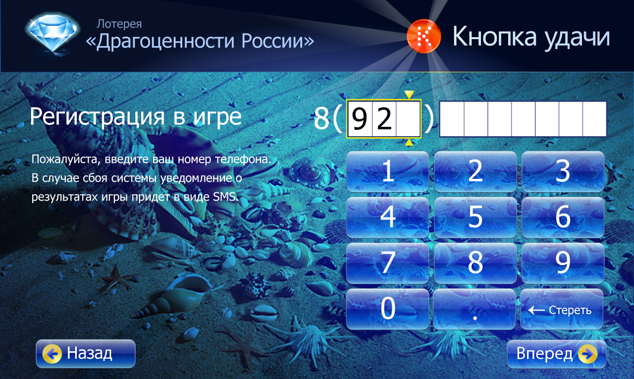 Дизайн ПО для лотереи Драгоценности России