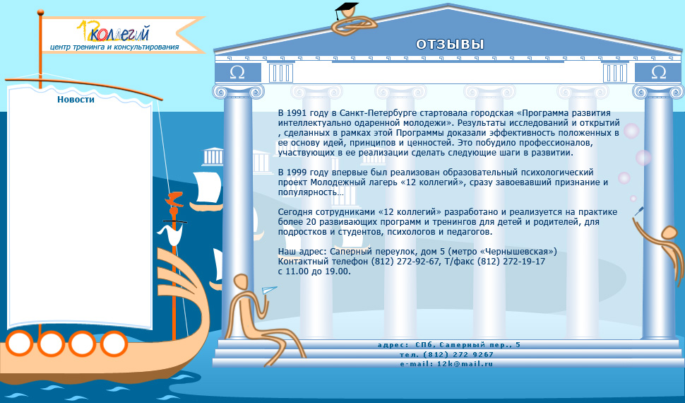 Сайт центра "12 Коллегий"