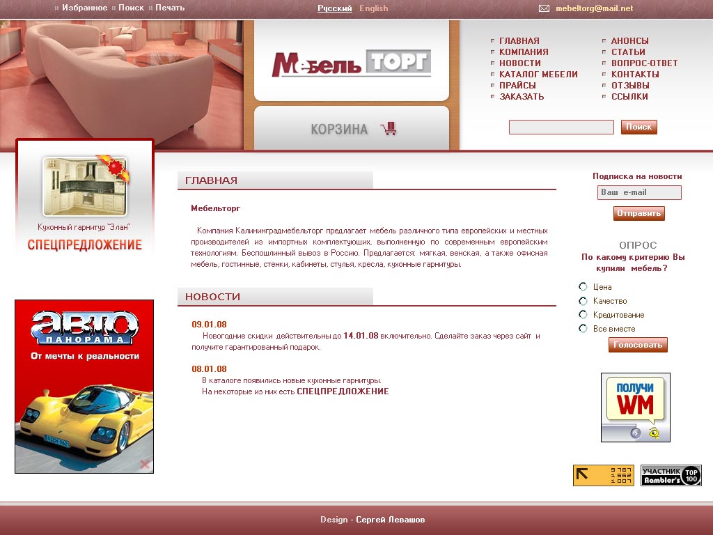 "Мебельторг". 2й вариант